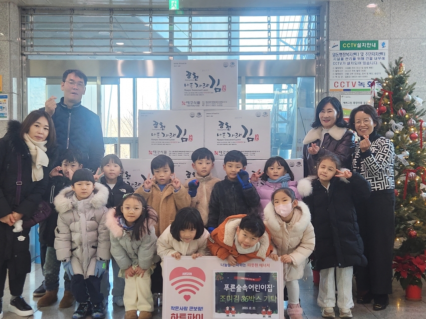 푸른숲속어린이집, 안산시 일동에 바자회 수익금으로 구매한 김세트 기탁
