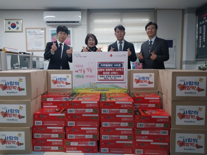 여의도순복음신안산교회, 안산시 선부2동에 사랑의 희망박스와 라면 기탁