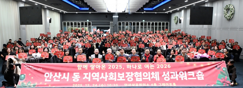 안산시, 동 지역사회보장협의체 성과워크숍 열고 우수사업 공유
