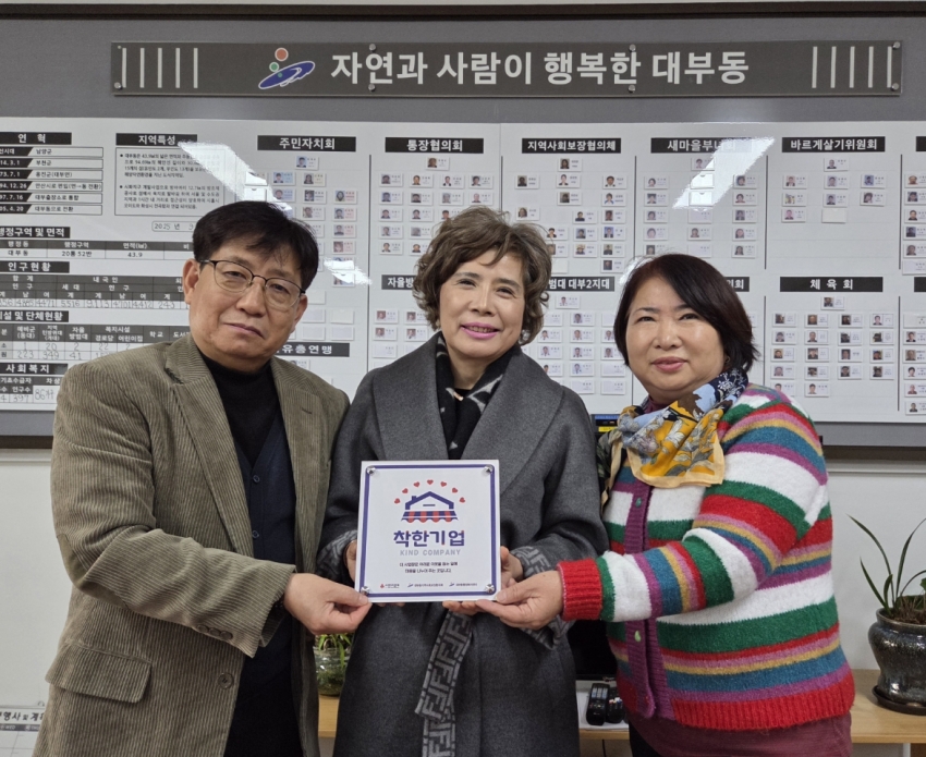 안산시 대부동 지사협, ㈜태성기전에 대부동 제1호 착한 기업 현판 전달