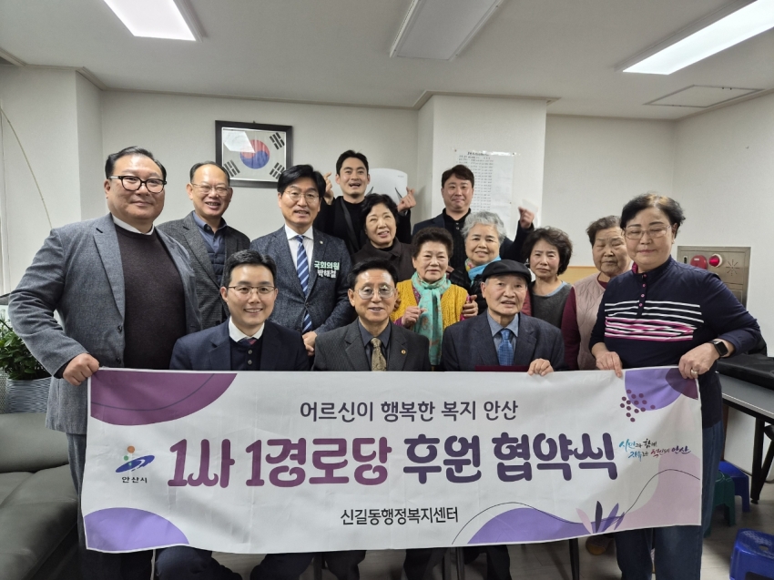 대구시 ㈜행복한택시와 ㈜우리교통, 안산시 신길휴먼시아5·7단지경로당과 1사1경로당 협약 체결