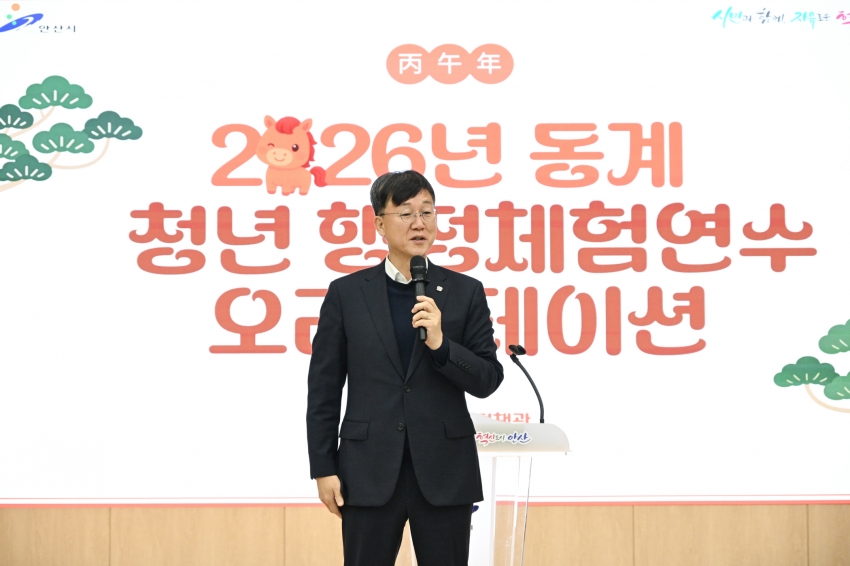 안산시, 동계 청년 행정 체험 연수 참여자 대상 설명회 개최