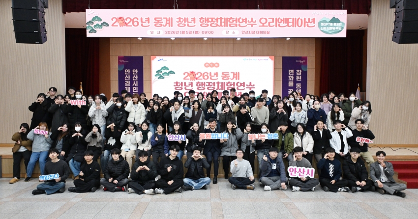 안산시, 동계 청년 행정 체험 연수 참여자 대상 설명회 개최