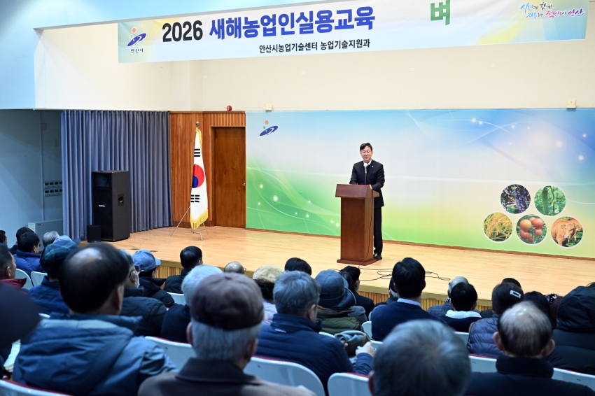 안산시, 새해 농업인 실용교육 개강… 사랑의 쌀 전달식도 가져