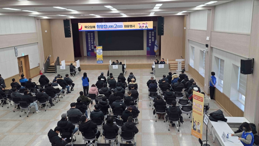 안산시, 올해‘목요일에 희망잡(JOB) 고(GO)’채용 행사 가동
