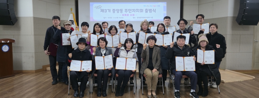 안산시 중앙동, 제3기 주민자치회 공식 출범