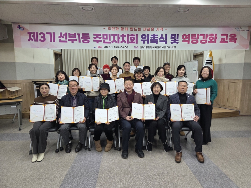 안산시 선부1동, 제3기 주민자치회 역량강화 교육으로 힘찬 출발