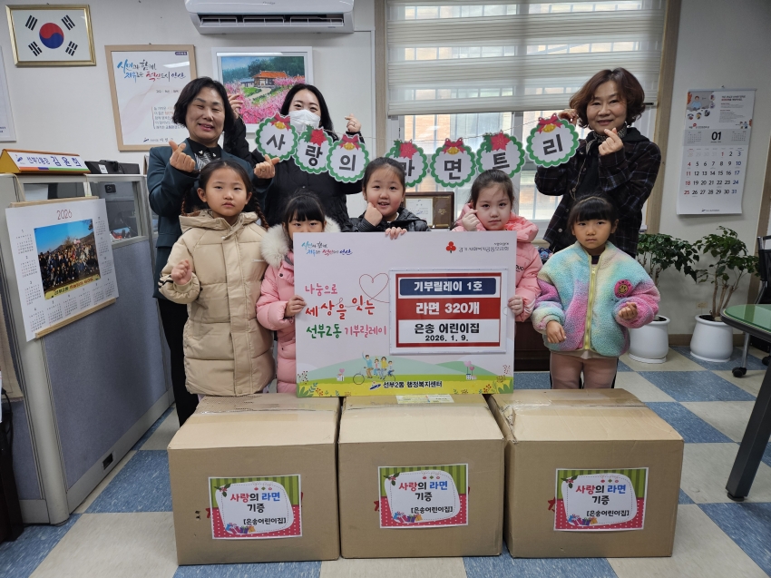 은송어린이집, 안산시 선부2동에 라면 320개 기탁