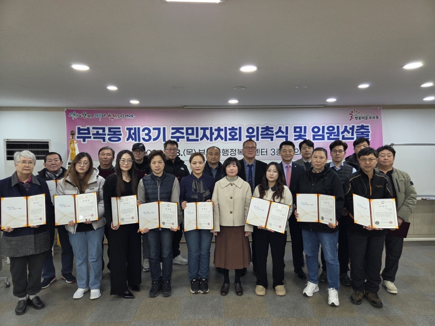 안산시 부곡동, 제3기 주민자치회 출범