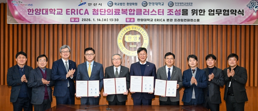 안산시, 한양대·의료원과 첨단의료복합클러스터 조성 속도 낸다