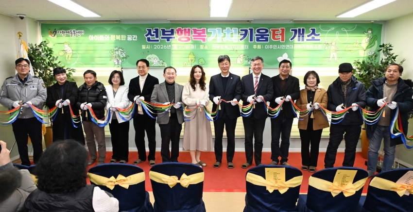  안산시, 17번째 다함께돌봄센터 개소… 거점별 유휴공간 활용