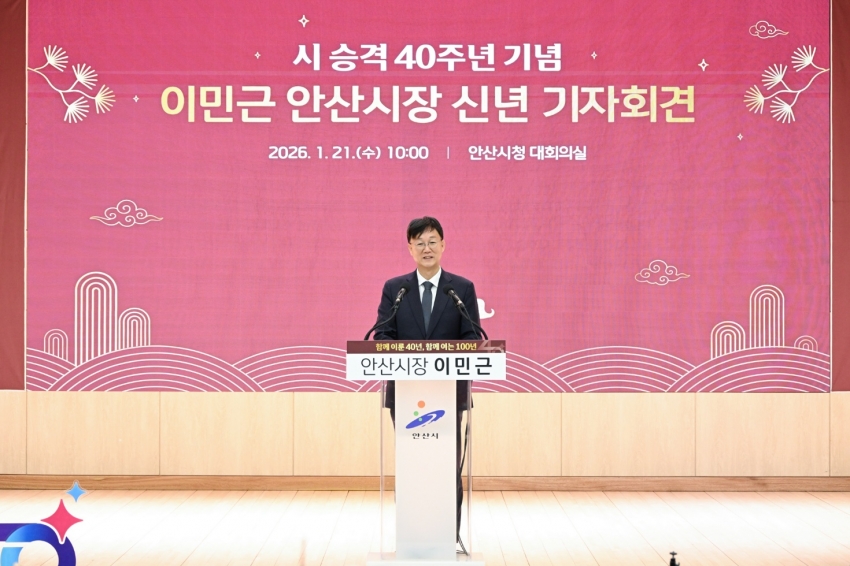 이민근 안산시장“첨단로봇·AI 도시로의 대도약… 시민 삶 풍요롭게”
