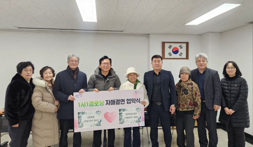 안산시 초지동, 1사1경로당 자매결연 협약 체결