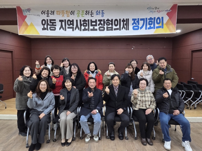 안산시 와동 지역사회보장협의체, 2026년 첫 정기회의 개최