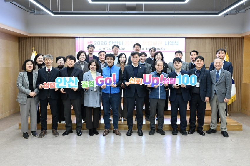 안산시, 공직자 청렴 실천 서약… 공정하고 투명한 공직문화 조성