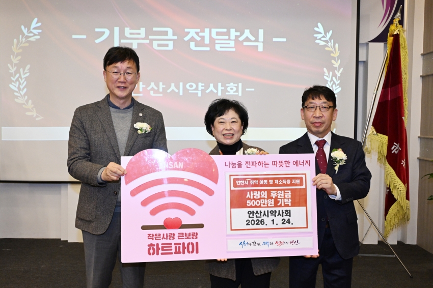 안산시, 안산시 약사회로부터 후원 성금 500만 원 기탁받아
