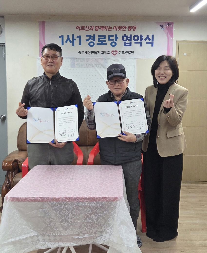 좋은세상만들기 후원회, 안산시 일동 성호경로당과 1사1경로당 자매결연 협약