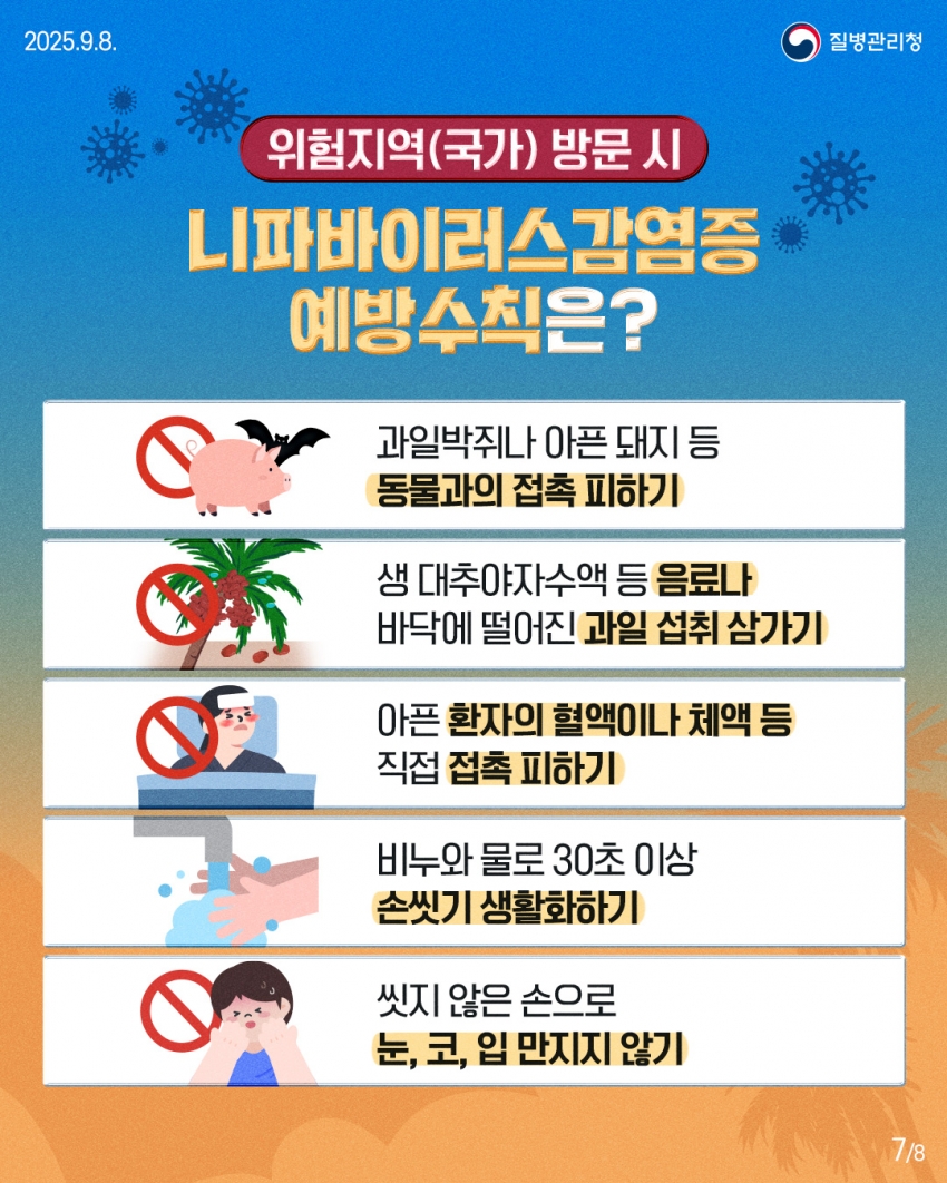 안산시, 해외여행 니파바이러스 예방 수칙 준수 당부