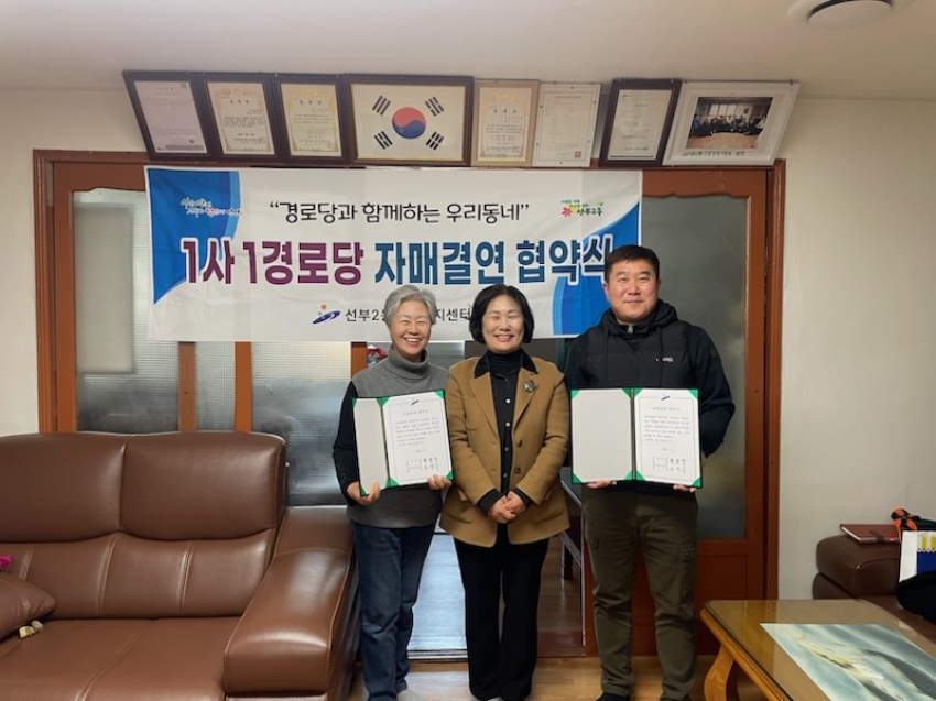 안산시 선부2동, 1사1경로당 자매결연 협약 체결