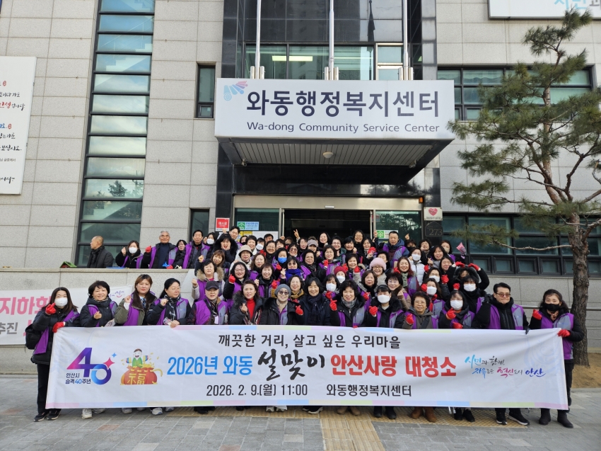 안산시 와동 통장협의회, 설맞이 안산사랑 대청소 진행