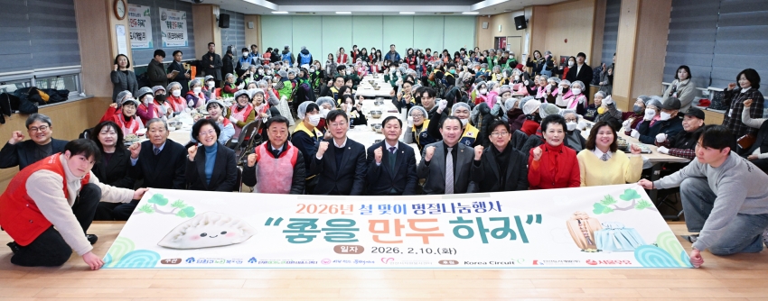 안산시, 단원구노인복지관·안산시자원봉사센터와 설맞이 나눔 행사 개최