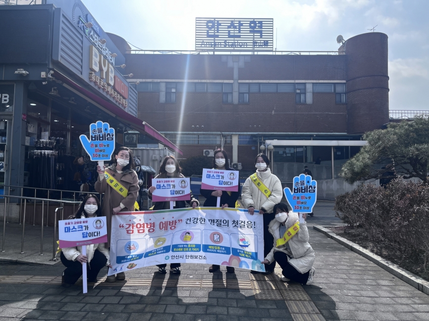 안산시 단원보건소, 설 명절 감염병 예방 캠페인 전개