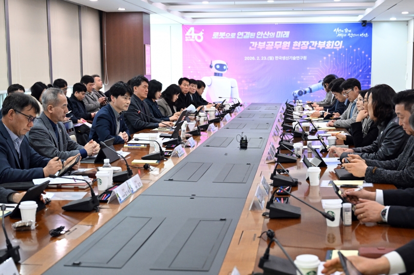 안산시, 한국생산기술연구원서 현장간부회의… 로봇 산업 협력 강화