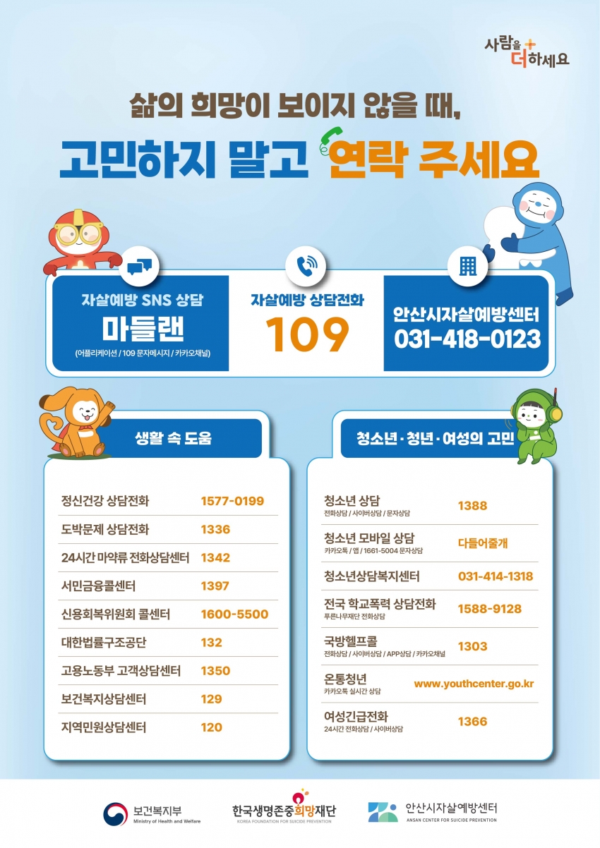 안산시자살예방센터,‘스프링피크’대비 봄철 생명존중 홍보 강화