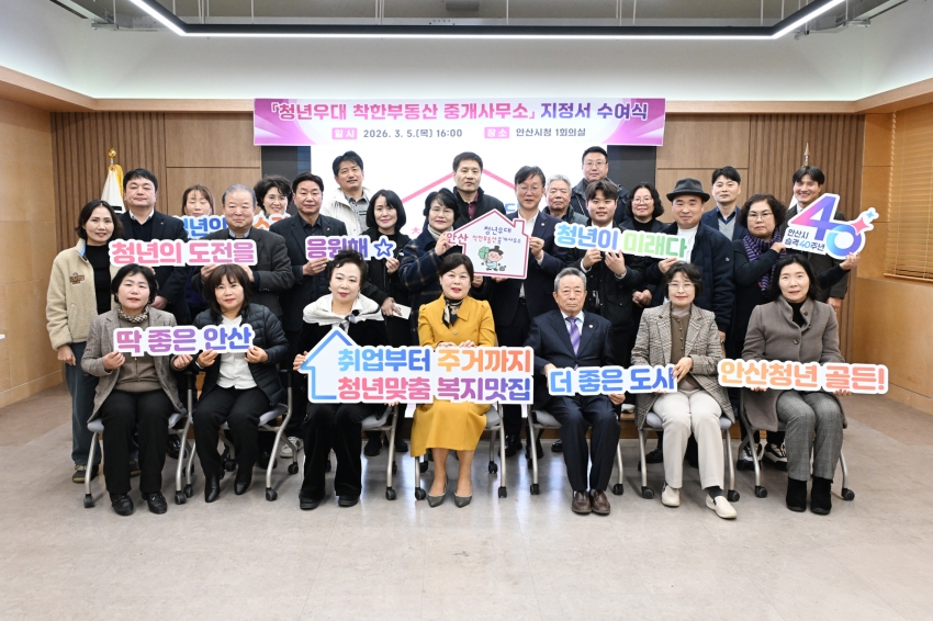 안산시, 청년 주거부담 낮춘다…‘청년우대 착한부동산 중개사무소’