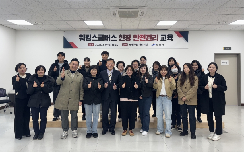 안산시, 초등학생 안전 통학 지원‘워킹스쿨버스’올해 첫 운영