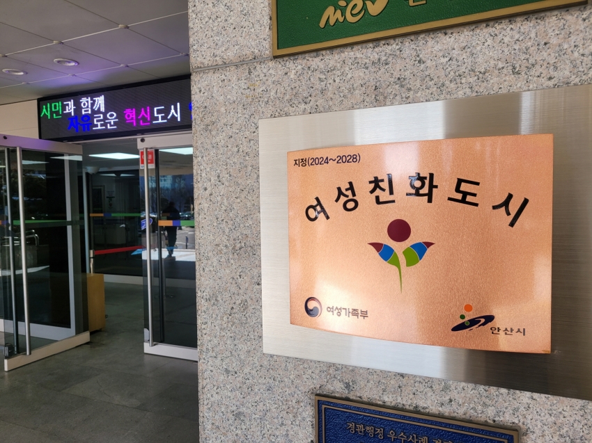 안산시, 홍보물 성별영향평가 실시… 성평등 홍보문화 조성 앞장