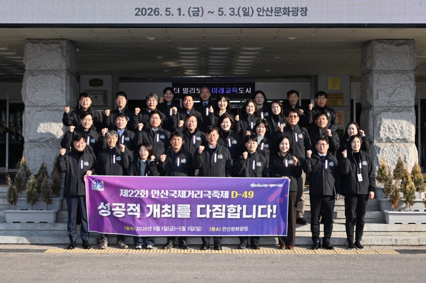 안산시,‘안산국제거리극축제 D-49’성공 개최 의지 다졌다