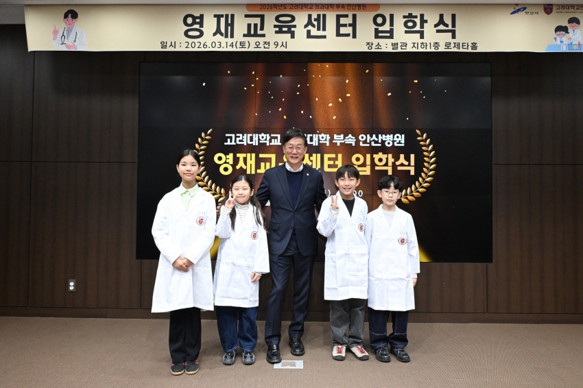 안산시, 고려대학교 안산병원 영재교육센터 2기 입학식 개최 
