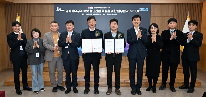 안산시, 중진공과 손잡고 경제자유구역 첨단산업 육성 박차