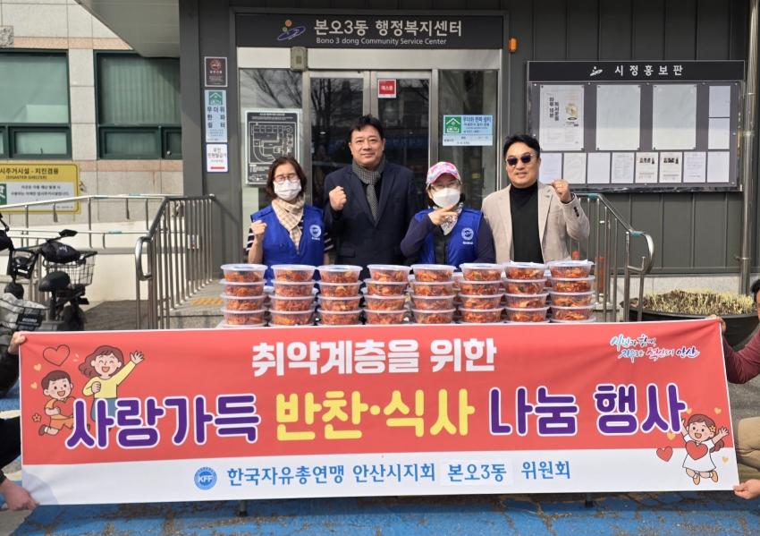 자유총연맹 안산시지회, 안산시 본오3동에 정성 가득 불고기 나눔