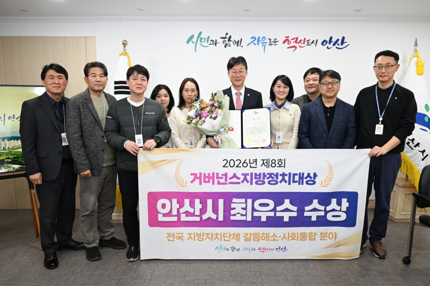 안산시, 시민시장 갈등 해소로 거버넌스 지방정치대상‘최우수상’수상