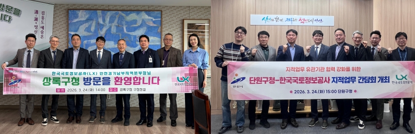 안산시, 한국국토정보공사와 간담회 개최… 지적행정 협력 강화