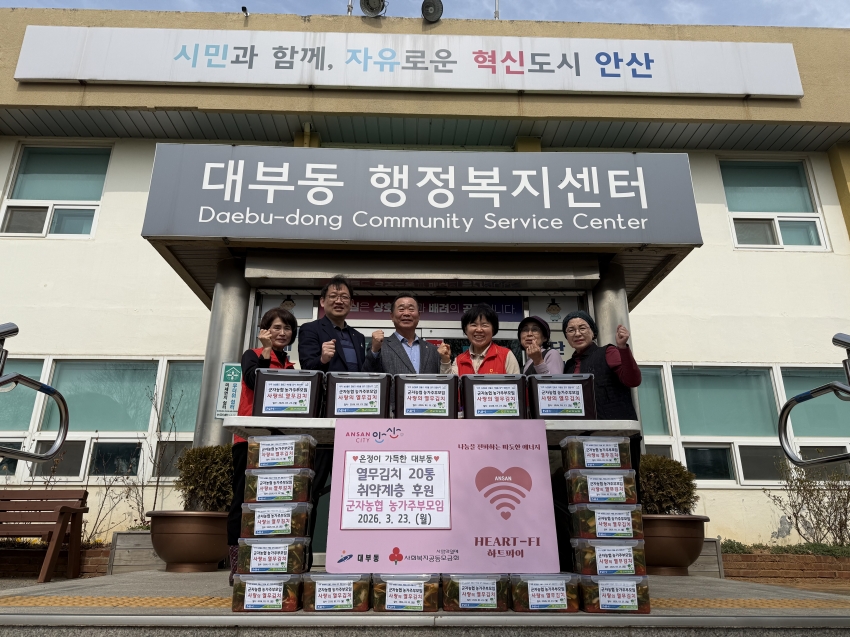 안산시 대부동, 군자농협-농가주부모임서 사랑의 열무김치 기탁받아