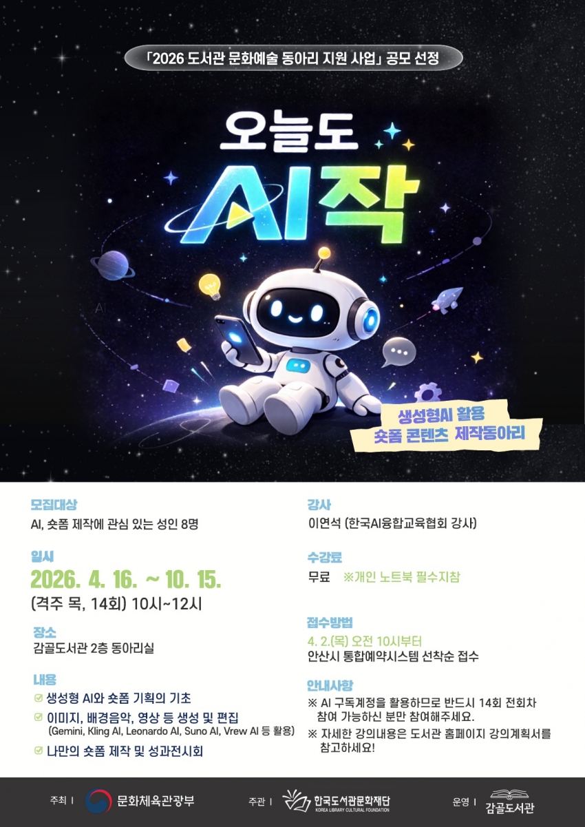 안산시,‘도서관 문화예술 동아리 활동 지원 사업’2개 부문 선정