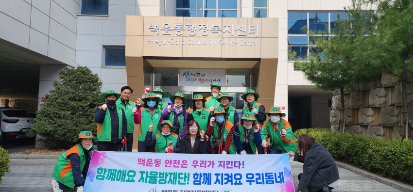 안산시 백운동 자율방재단, “우리의 안전은 우리가 지킨다”
