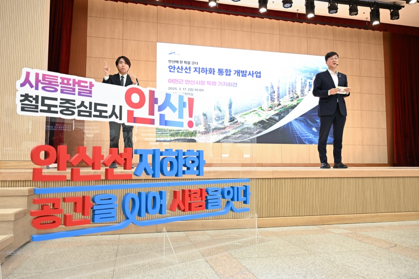 안산시, 6도 6철이 만드는 수도권 남부 교통 허브