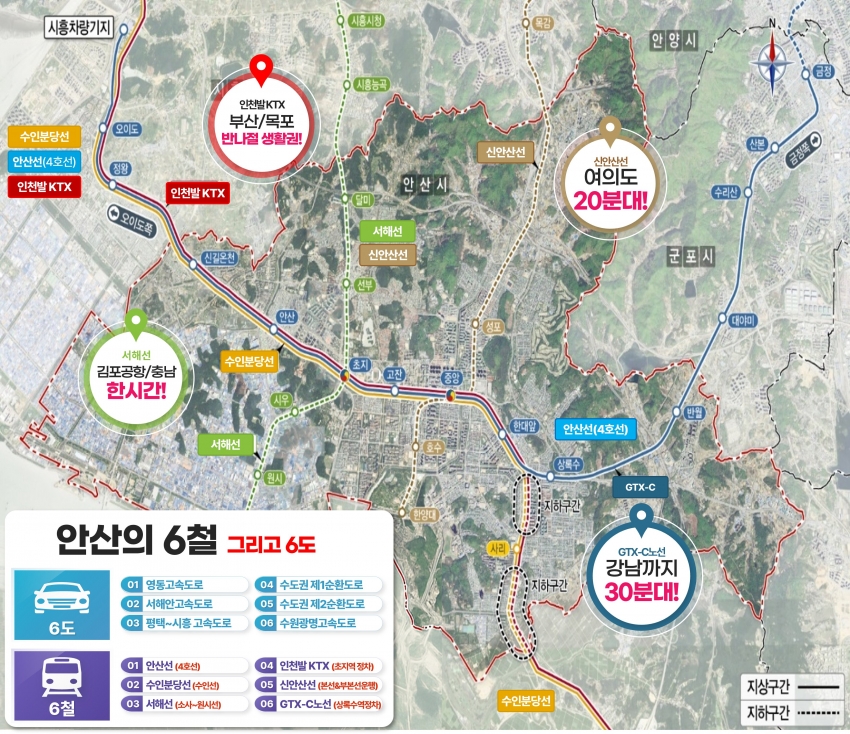 안산시, 6도 6철이 만드는 수도권 남부 교통 허브