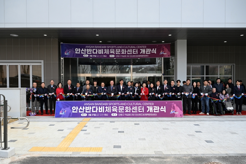 안산시,‘반다비체육문화센터’개관… 체육복지·사회통합 거점 마련