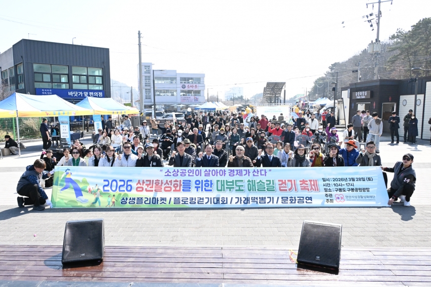 안산시, 봄맞이 골목상권 축제 성료… 지역 상권 활력 제고