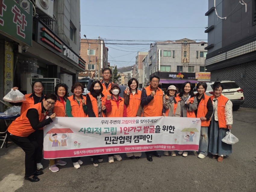 안산시 일동, 사회적 고립위기 1인가구 발굴 캠페인 추진
