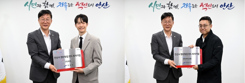 안산시, 청년창업펀드 2호로 미래산업 핵심기업 2곳 투자 유치