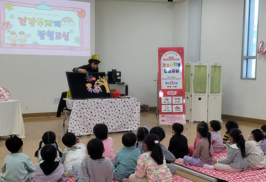 안산시, 미취학 아동 대상‘건강무지개 탐험교실’운영