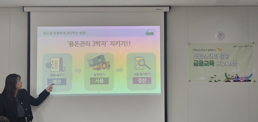 안산시, 드림스타트 아동·가족 대상 금융교육 진행