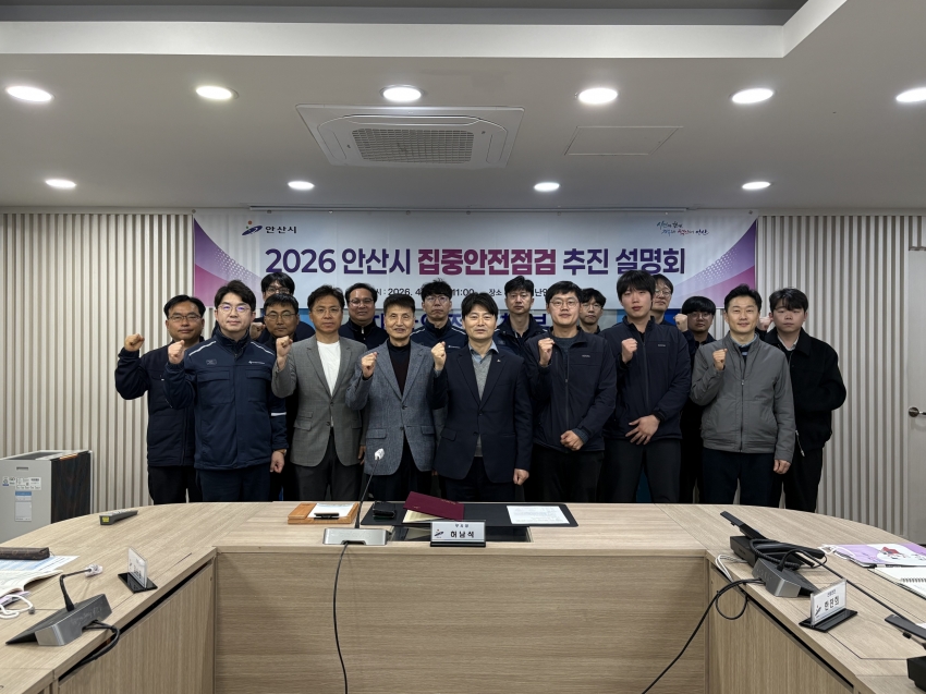 안산시, 올해 집중안전점검 앞두고 설명회 개최·민간안전점검단 위촉