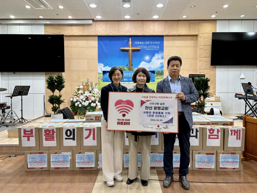 안산광명교회, 안산시 호수동에 이웃사랑 라면 나눔
